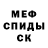 Меф мяу мяу Mrska Mrska